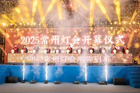2025常州灯会璀璨启幕图片