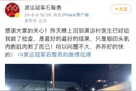 石智勇发文回应伤情图片