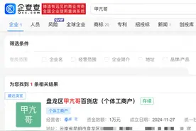 甲亢哥中国2场直播近千万人次观看 近7天抖音涨粉百万图片