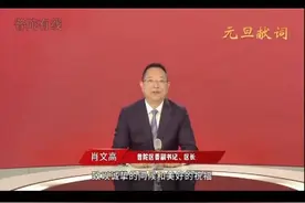 肖文高 普陀区委副书记、区长 元旦献词视频封面