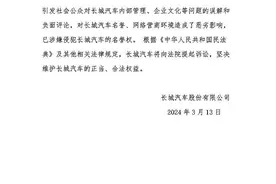 长城汽车回应大批员工离职传闻图片