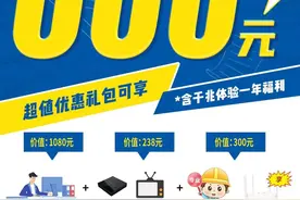 三年畅享高速网络+WiFi6 路由器+高清电视会员……仅需↘图片