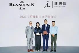 第六届宝珀理想国文学奖揭晓，杨知寒凭《一团坚冰》摘得首奖图片
