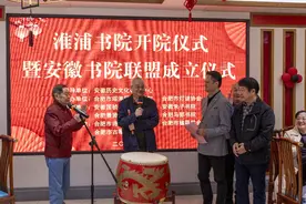 书院飘香！淮浦书院开院暨安徽书院联盟成立仪式举行图片