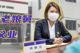 全国模范人民调解员如何帮助家庭“破镜重圆”？明天下午两点带你揭秘图片