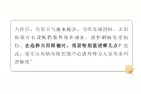 入伏后，这个关键部位的防晒别错过！手把手教你挑选适合自己的太阳眼镜→图片