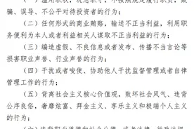 中基协新规约束基金经理随意辞职奢靡炫富  专家：回应投资者关切应有之义图片