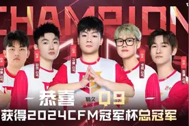 穿越火线手游Q9终结“大魔王”，夺仁德冠军杯总冠军图片