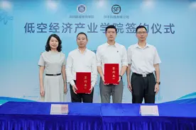 助力低空经济！ 深圳鹏城技师学院携手顺丰科技共建低空经济产业学院图片
