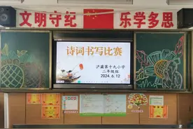 传承经典诗文 弘扬传统文化——西安市浐灞十九小诗词书写比赛图片