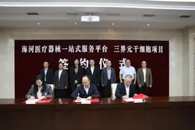 重庆国际生物城：海河生物医疗器械一站式服务平台、三界元干细胞产业化项目签约落地图片