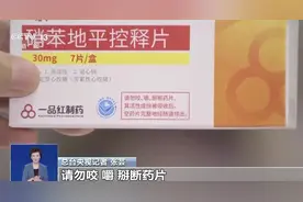 女子把降压药掰开吃，致昏迷！注意：这些药别掰着吃→图片
