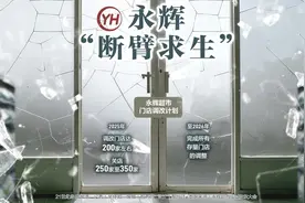 永辉“断臂求生” 叶国富“洗牌”董事会图片