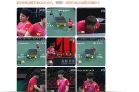 国乒混团8比0战胜印度队，获得两连胜图片