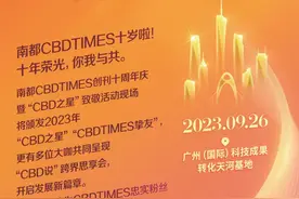 南都CBDTIMES十周年庆 向你发出邀请函！图片