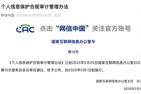 个保合规审计新规：审查信息删除、自动化决策等27类事项图片