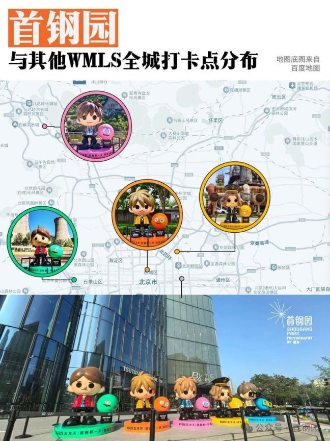 石景山首钢园五月天限定公仔已就位(附WMLS打卡地图) - 今日头条