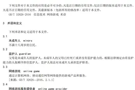 未成年人网游如何退费？监管拟出新规：考虑未成年人意愿，监护人按错担责图片