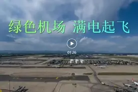 首都机场丨这“桩”难题如何解？图片