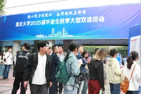 三万余个岗位！重庆大学举行秋季双选活动图片