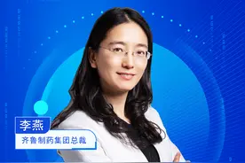齐鲁制药集团总裁李燕：预祝“大众”新媒体大平台扬帆起航图片