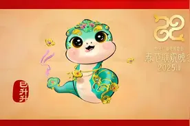 吉祥物巳升升、妞妞合唱团……四川元素闪耀央视春晚舞台图片