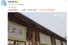 北京多区已飘雪！明日蓝天重现，出去玩别冻着图片