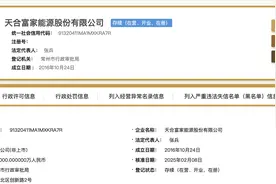 天合富家总裁被曝已离职 本人回应：还在富家图片