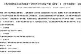 征地208万平涉34个片区！惠州一区成片征收新方案公示图片