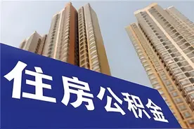 【新闻早茶】河北公积金贷款利率下调！还有这些热点……图片
