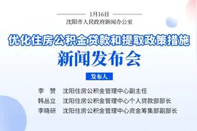 1月1日起，沈阳公积金政策再调整！涉及“商转公”贷款、公积金提取！图片