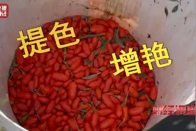 央视曝光商户违规使用焦亚硫酸钠为枸杞增色图片