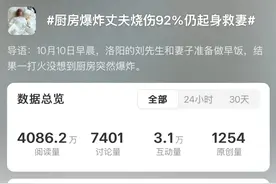 又是厨房爆炸！烧伤69%的妈妈给儿子打电话：没事，你们回来看看吧图片