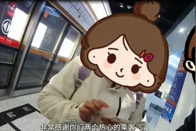 乘客爱心接力，掉在地铁上的手机物归原主图片