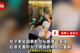女子乘机调座椅，遭后排脚踢、辱骂！国泰航空最新回应图片