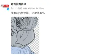 《知音漫客》杂志或将“复活”引关注，读者提建议：保住质量会有销量图片