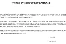 V观财报｜女儿坑爹！澳洋健康独董周群信被警示图片