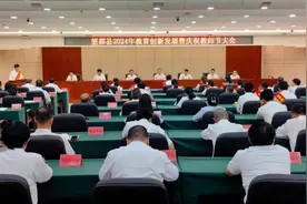 望都县召开2024年教育创新发展暨庆祝教师节大会图片