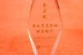 殊荣频获彰显转型成效 郑州银行零售银行打造新标杆图片
