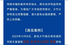 市民接到“公安局民警”电话遭套路，卡里60多万元没了！警方已立案图片