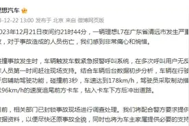 理想汽车回应“一辆L7在广东清远发生交通事故”：将配合警方要求提供一切必要数据资料图片