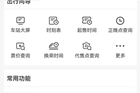 因天气原因致列车晚点停运，退票可免手续费图片