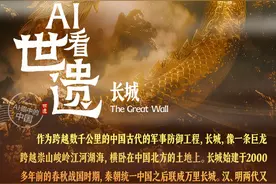 AI眼中的中国｜穿越古今的文化奇迹图片