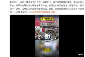 拘留！男子嗜辣成瘾多次进超市偷辣条图片