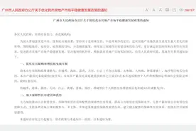 广州出手！多区限购政策放宽，二手房增值税免征期“5改2”！图片