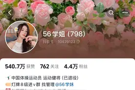吴柳芳“掉粉”700余万，MCN机构操纵发布低俗内容被处置图片