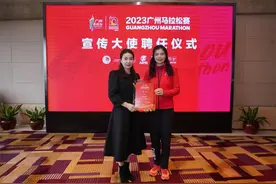 广州马拉松赛组委会为郭晶晶举行聘任仪式图片