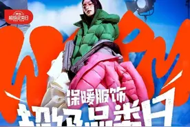 京东保暖服饰超级品类日全面开启 超多大牌保暖服饰满1元享5折图片