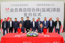 江苏省盐南高新区引进M会员商店首店 加速城市配套升级图片