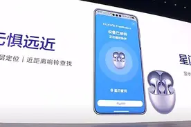 华为推出新款水滴型悦彰耳机，售价999元，实现更精准查找图片